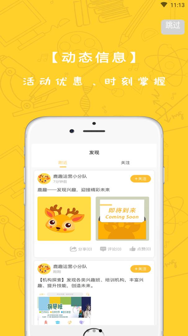 鹿趣APP下载安装_鹿趣安卓App下载