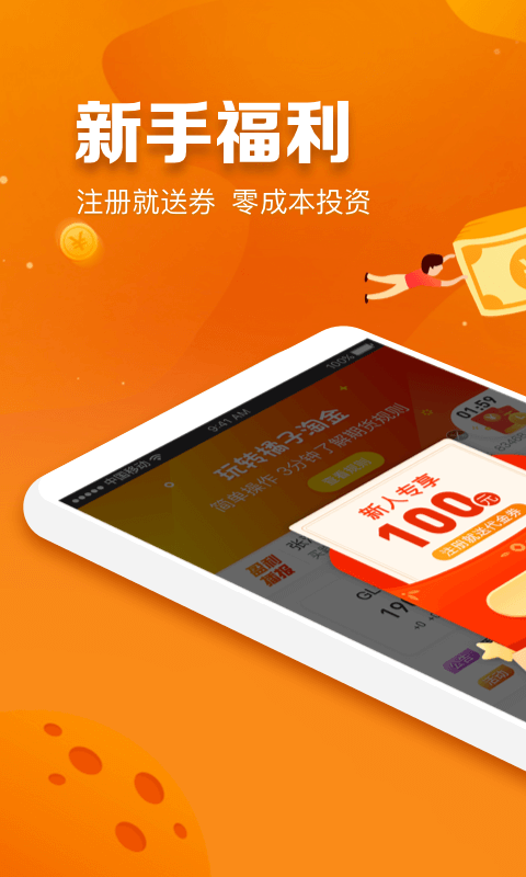 橘子淘金免费下载_橘子淘金官方下载