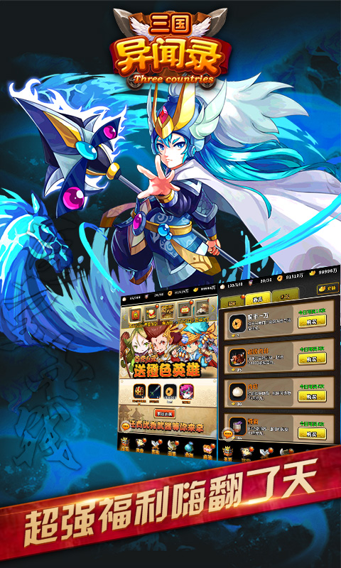 三国异闻录满V版App下载安装手机版_三国异闻录满V版2025新版