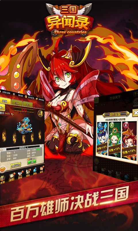 三国异闻录满V版App下载安装手机版_三国异闻录满V版2025新版