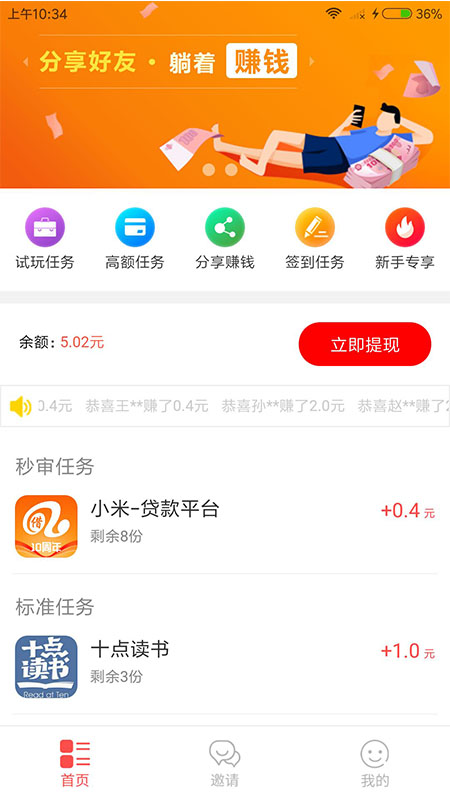 快乐试客正版免费下载_快乐试客安卓版下载