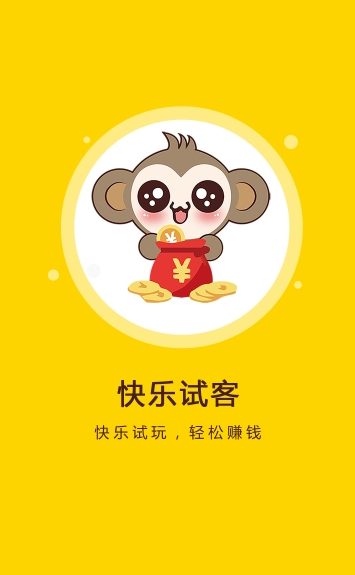 快乐试客正版免费下载_快乐试客安卓版下载