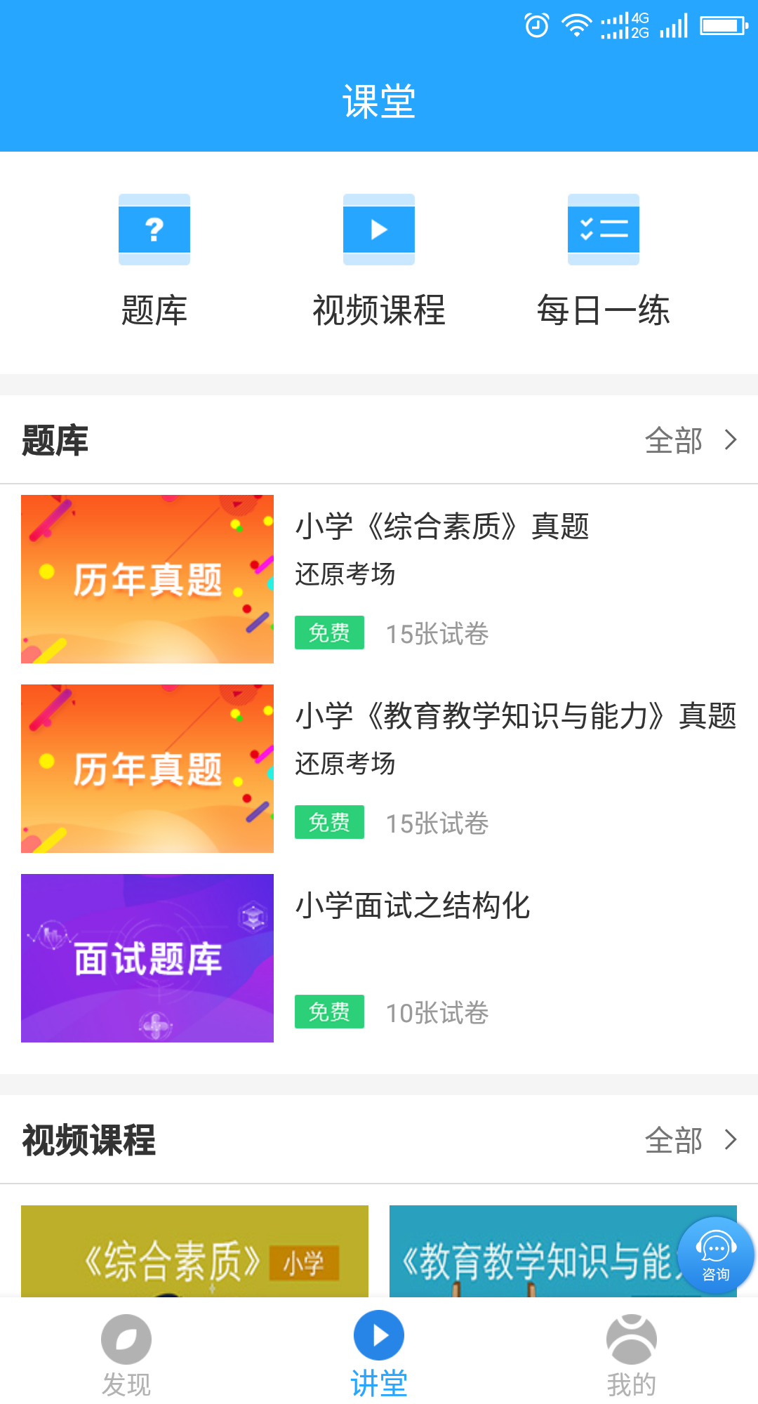 继续教育一考通官方手机端下载_继续教育一考通App下载安装手机版