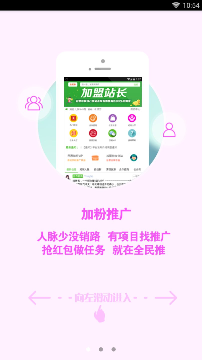 全民推广手机客户端_全民推广APP下载