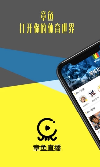章鱼TV体育直播平台APP2025最新版免费下载_章鱼TV体育直播平台APPapp最新官方版下载