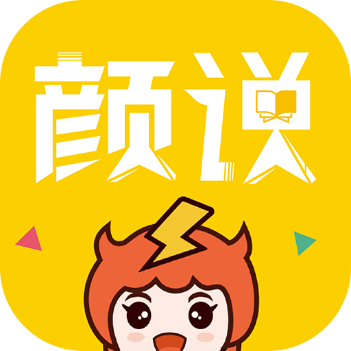 颜说漫画手机版下载_颜