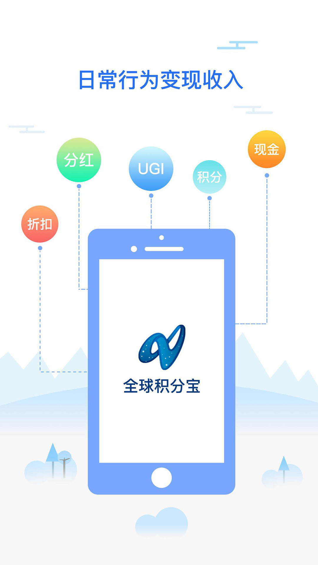 全球积分宝免费2025新版_全球积分宝官方版下载