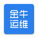 金牛运维官方正版_金牛