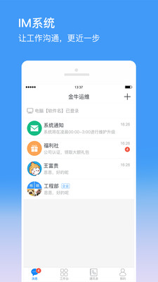 金牛运维官方正版_金牛运维APP下载安装