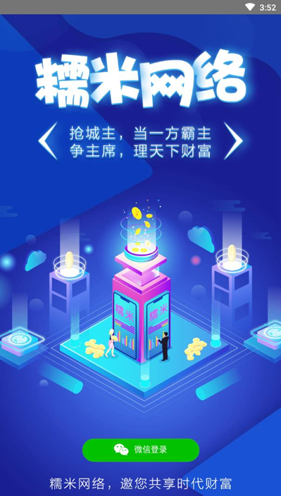 糯米网络正版免费下载_糯米网络全新2025版