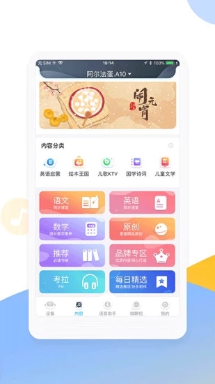 阿尔法蛋手机客户端_阿尔法蛋正版免费下载