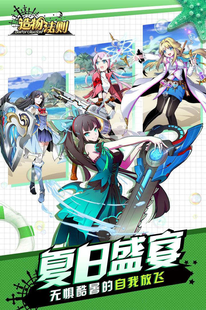 造物法则2免费版下载_造物法则2手机版
