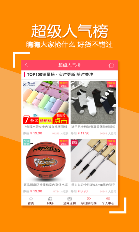 券返利2025最新手机版下载_券返利app最新官方版