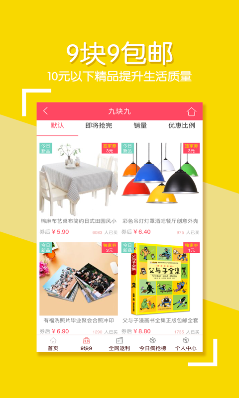 券返利2025最新手机版下载_券返利app最新官方版
