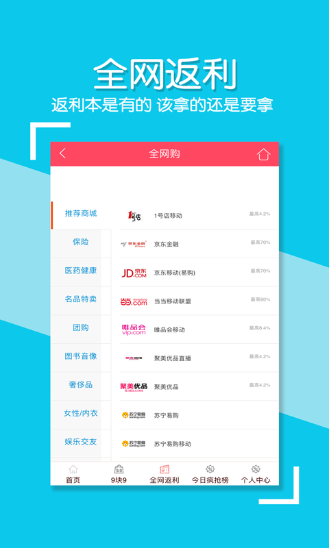 券返利2025最新手机版下载_券返利app最新官方版