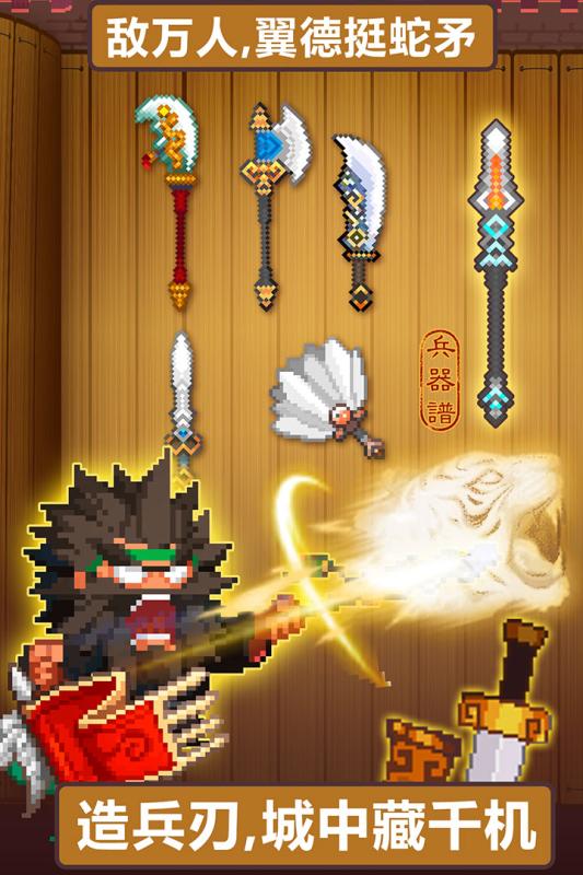 像素魏蜀吴蜀汉传奇九游版2025最新版_像素魏蜀吴蜀汉传奇九游版2025最新手游下载