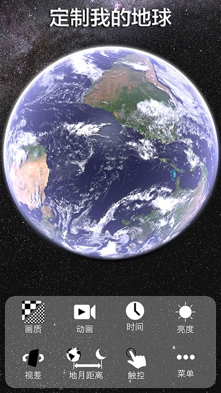 动态3D我的地球官方正版免费_动态3D我的地球下载免费2025新版