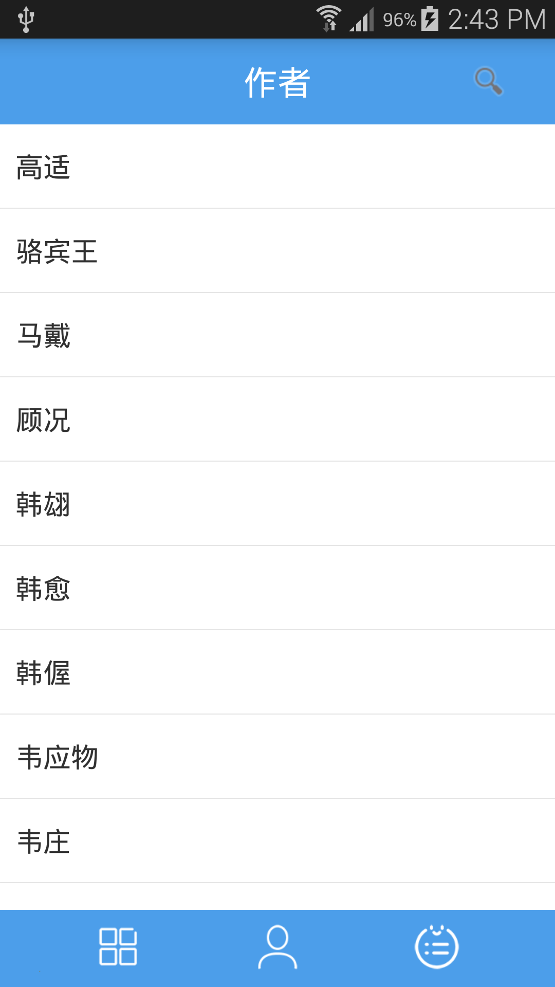 唐诗三百首软件手机客户端_唐诗三百首软件中文版下载