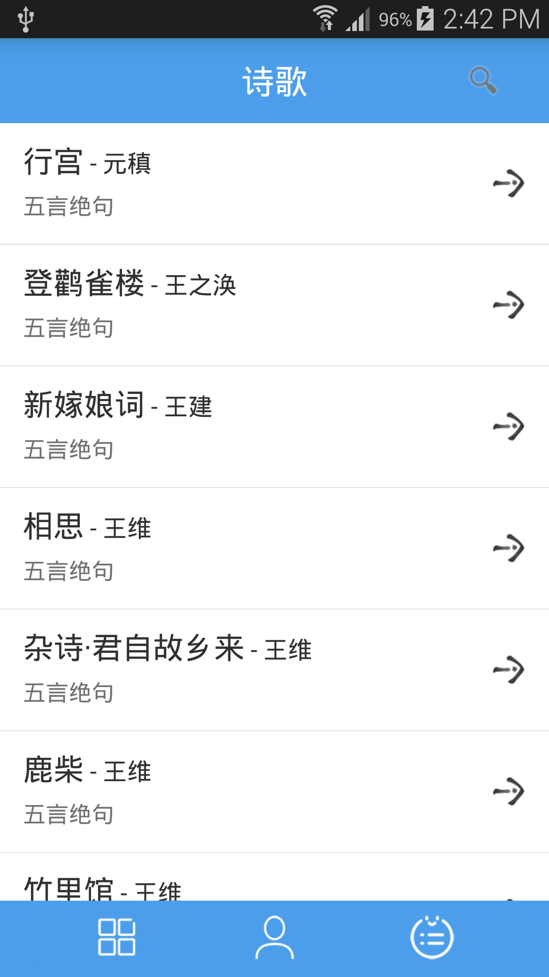 唐诗三百首软件手机客户端_唐诗三百首软件中文版下载