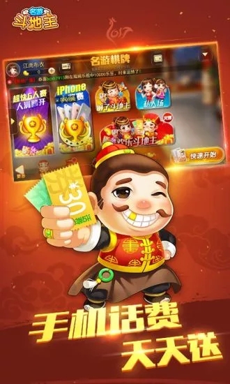 名游斗地主腾讯版APP下载_名游斗地主腾讯版免费2025新版