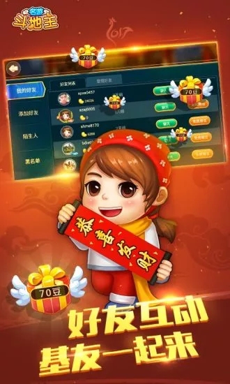 名游斗地主腾讯版APP下载_名游斗地主腾讯版免费2025新版
