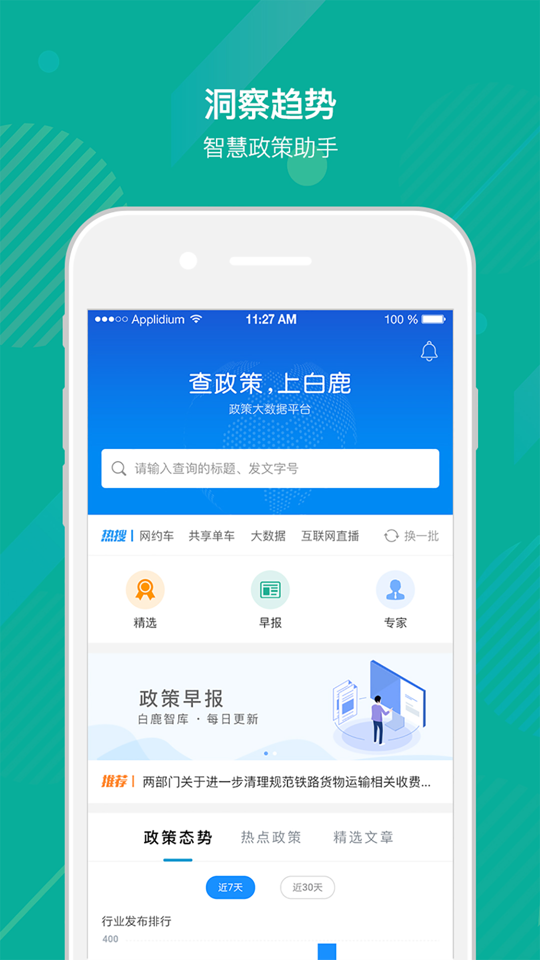 白鹿数据下载官方版_白鹿数据下载安装