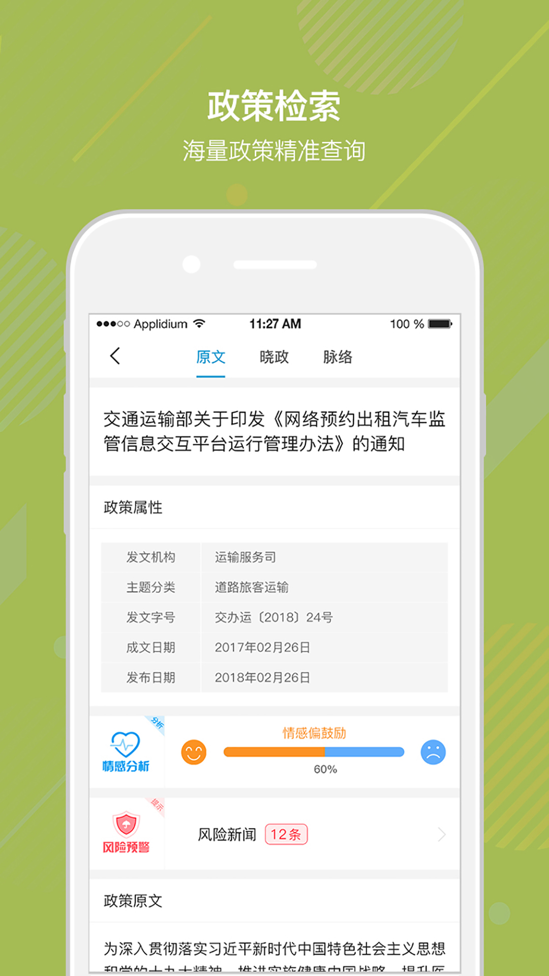 白鹿数据下载官方版_白鹿数据下载安装