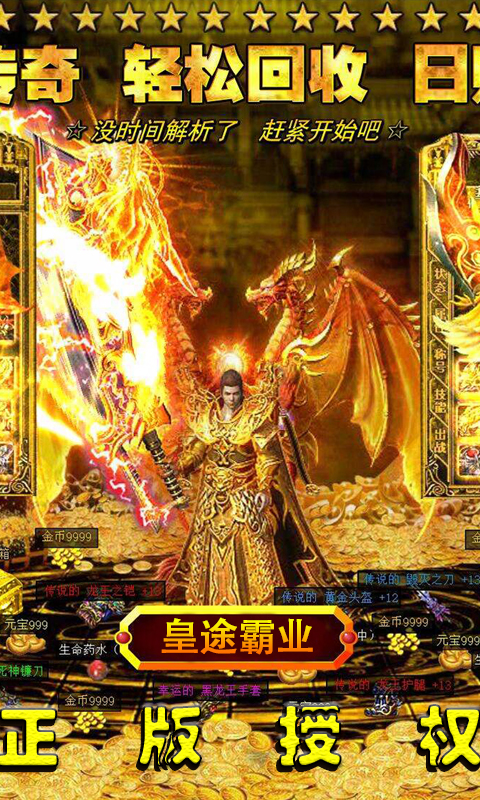 皇途霸业超V版纯净版下载_皇途霸业超V版2025最新版下载