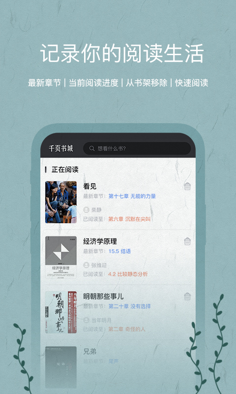 千页书城app官方正版_千页书城安卓App下载