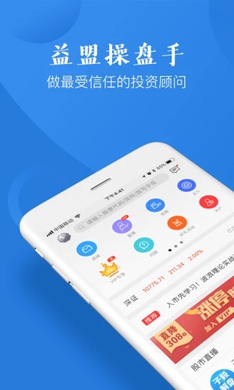 益盟操盘手加强版安卓App下载_益盟操盘手加强版免费2025新版