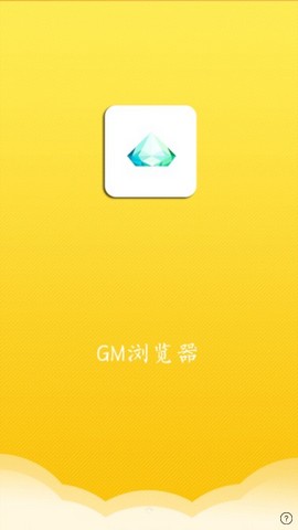 GM浏览器正版免费下载_GM浏览器APP下载