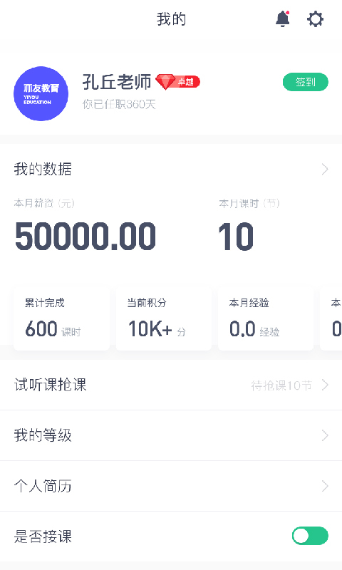 亦友教育老师版安卓版下载_亦友教育老师版纯净版下载