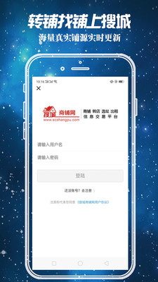 搜城商铺App下载安装手机版_搜城商铺手机客户端
