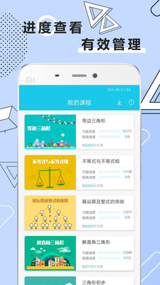 初中数学全套精讲免费版软件_初中数学全套精讲最新官网下载