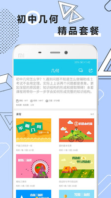 初中数学全套精讲免费版软件_初中数学全套精讲最新官网下载