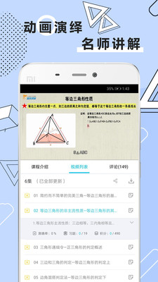 初中数学全套精讲免费版软件_初中数学全套精讲最新官网下载