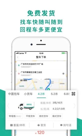 省省回头车货运平台（省省原省省回头车）中文版下载_省省回头车货运平台（省省原省省回头车）纯净版下载