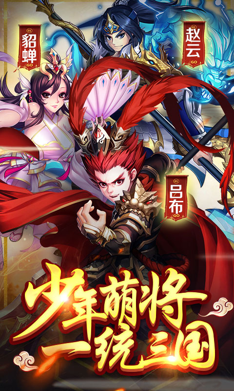 少年萌将安卓App_少年萌将最新版本下载
