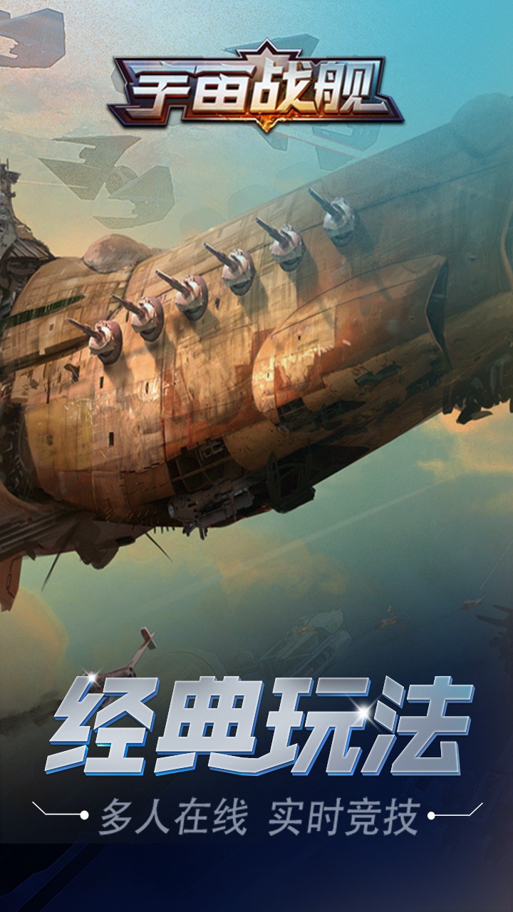 宇宙战舰果盘版免费版游戏_宇宙战舰果盘版下载安装