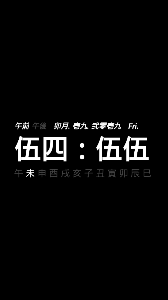 KanjiClock汉字时钟壁纸2025最新版_KanjiClock汉字时钟壁纸下载手机版