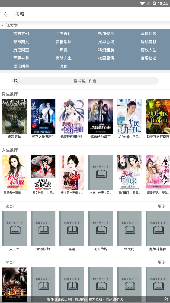NOVEL简约小说手机版下载_NOVEL简约小说纯净版下载