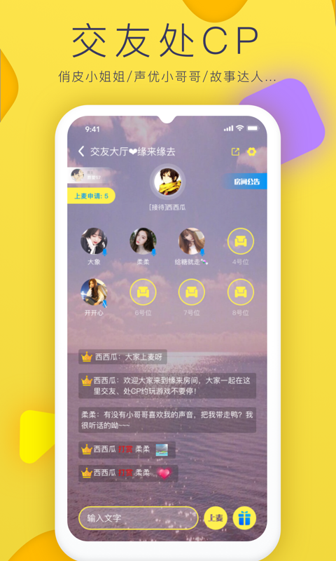 亲亲语音安卓App下载_亲亲语音最新版本