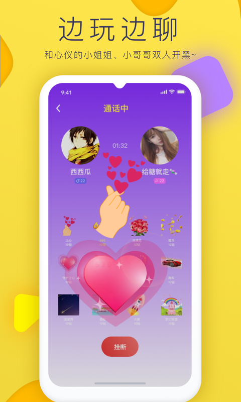 亲亲语音安卓App下载_亲亲语音最新版本