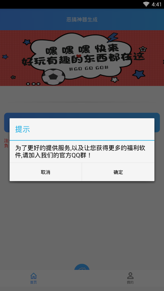 恶搞神器生成官方版_恶搞神器生成APP安装下载