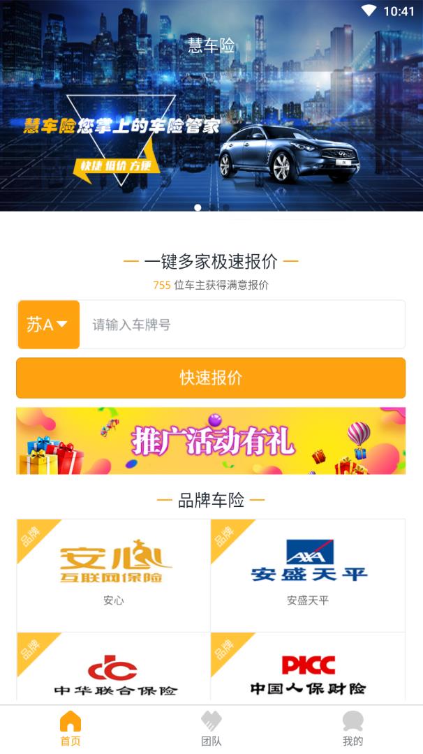 慧车险官方手机端下载_慧车险最新版本