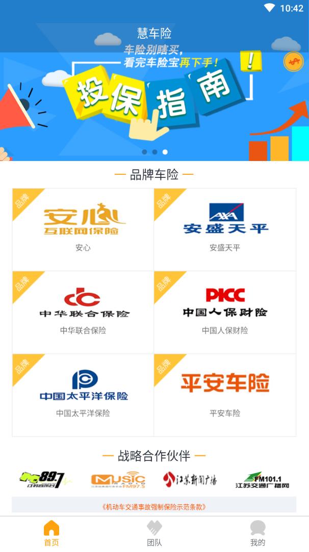 慧车险官方手机端下载_慧车险最新版本