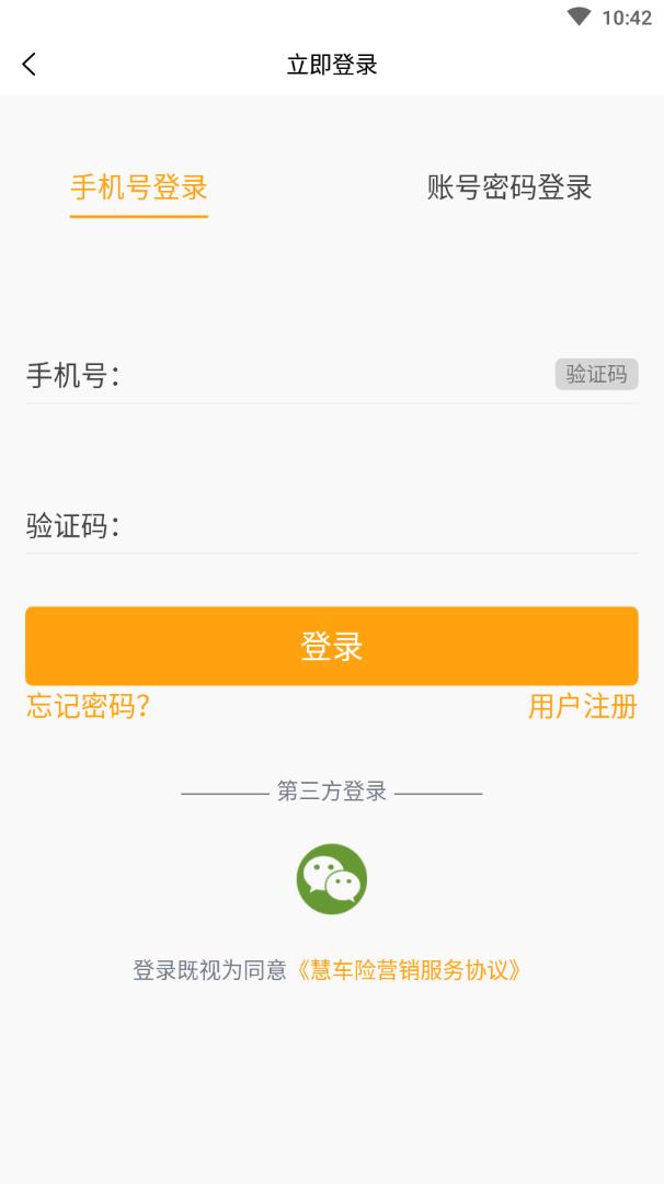 慧车险官方手机端下载_慧车险最新版本