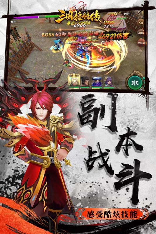 三国猛将传腾讯版正式版下载_三国猛将传腾讯版下载最新版本2025