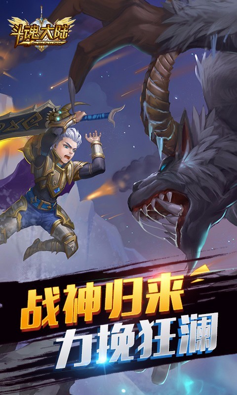 斗魂大陆BT版下载免费2025新版_斗魂大陆BT版2025最新版下载