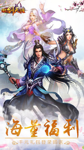 傲剑天涯内购版免费2025新版_傲剑天涯内购版APP安装下载